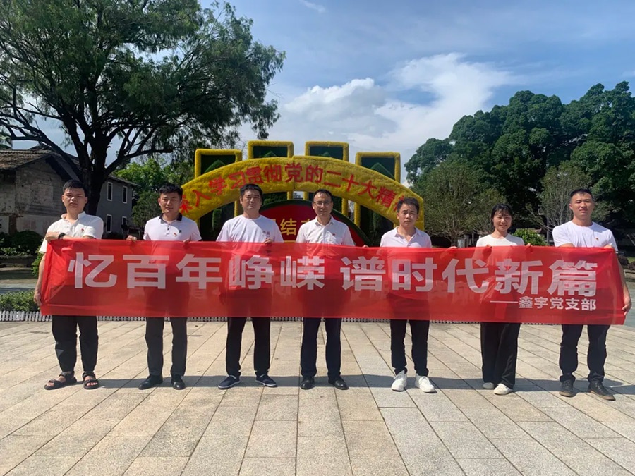 鑫宇公司党支部开展党纪学习教育主题党日活动
