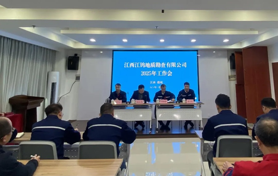 Stimulate new vitality to open a new journey | Jiangxi Tungsten Geological Exploration held the 2025 work
